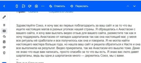 Mag anastasia soyuz magov rossii 768x437