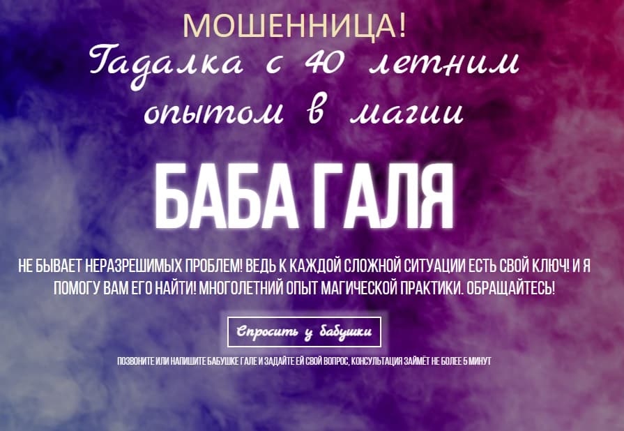 Гадалка баба Галя