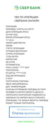 Чек 2022 04 29 212018