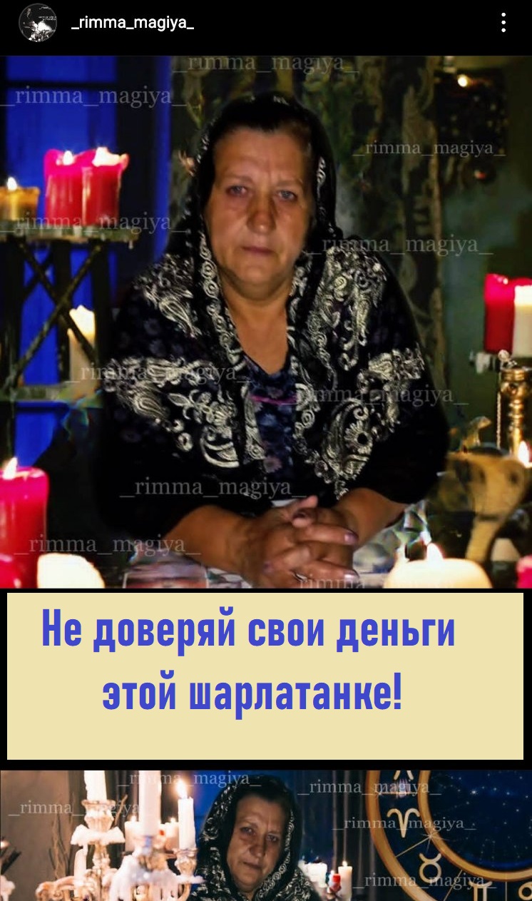 Rimma sharlatanka (2)